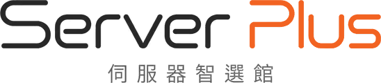 Server Plus 伺服器智選館